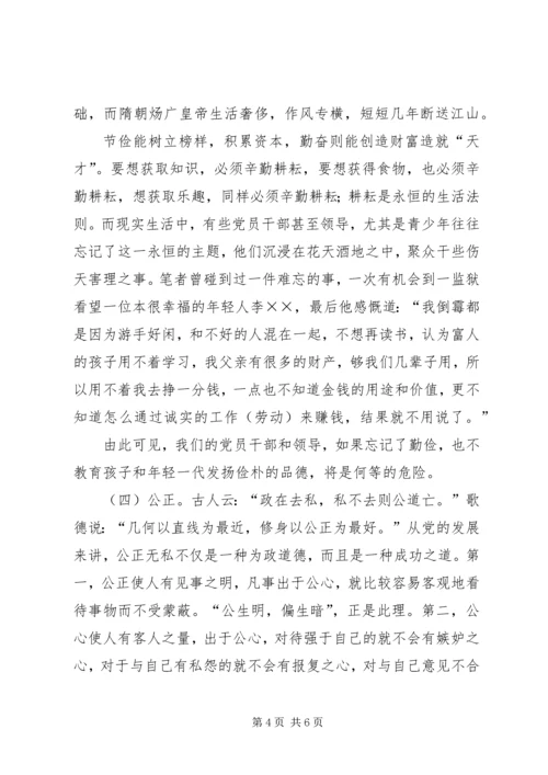 党风廉政宣传教育月活动学习体会.docx