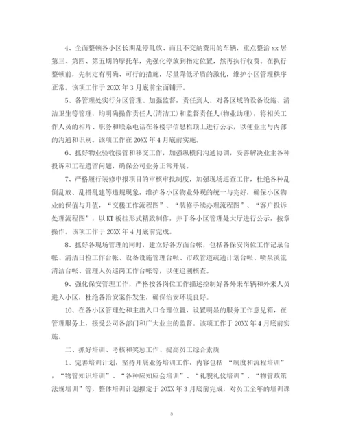 精编之公司年度经营计划书.docx