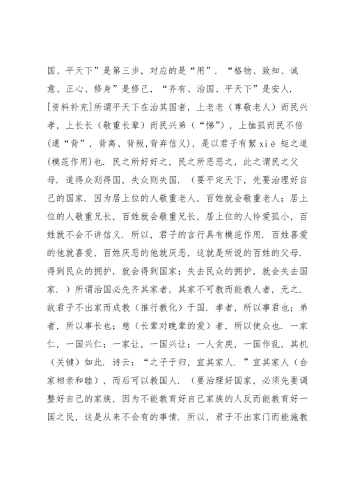选择性必修上《大学之道》教案5.docx