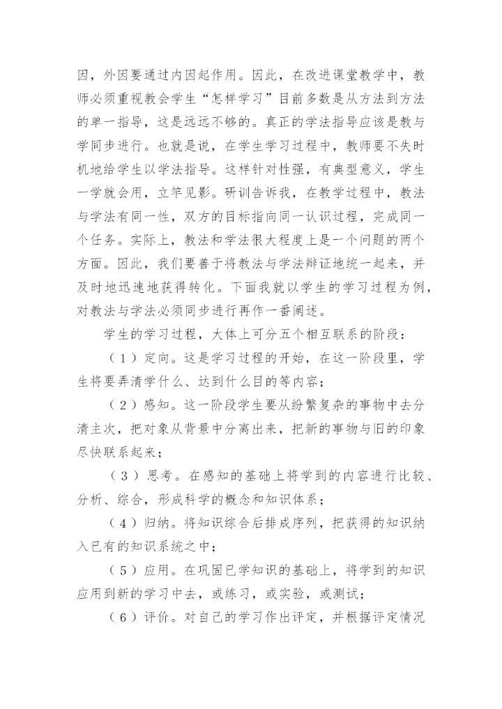 教师研修总结心得体会.docx
