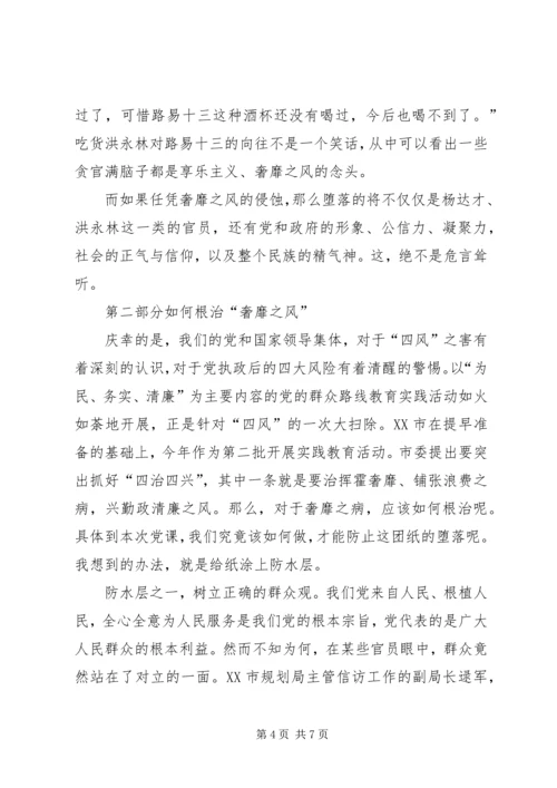 整治《四风》党课讲稿 (2).docx