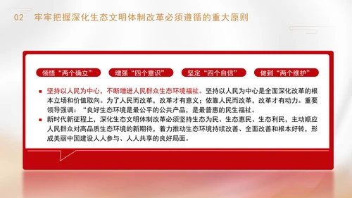 聚焦建设美丽中国深化生态文明体制改革专题党课PPT