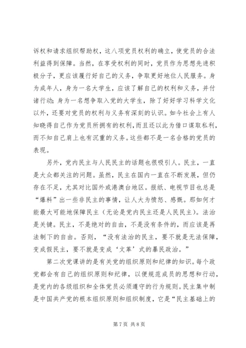 党员的义务和权利思想汇报3篇.docx