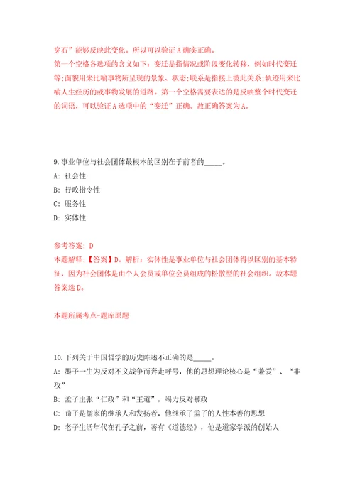 四川攀枝花市医疗保障信息中心招考聘用医疗保障电话咨询员模拟试卷含答案解析7