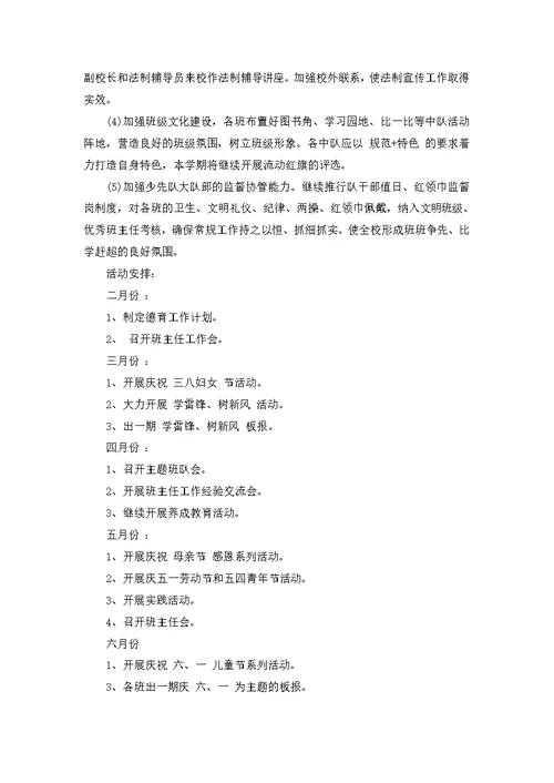 春乡村小学德育教育工作计划5篇