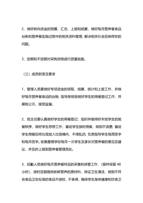 营养餐工作计划.docx