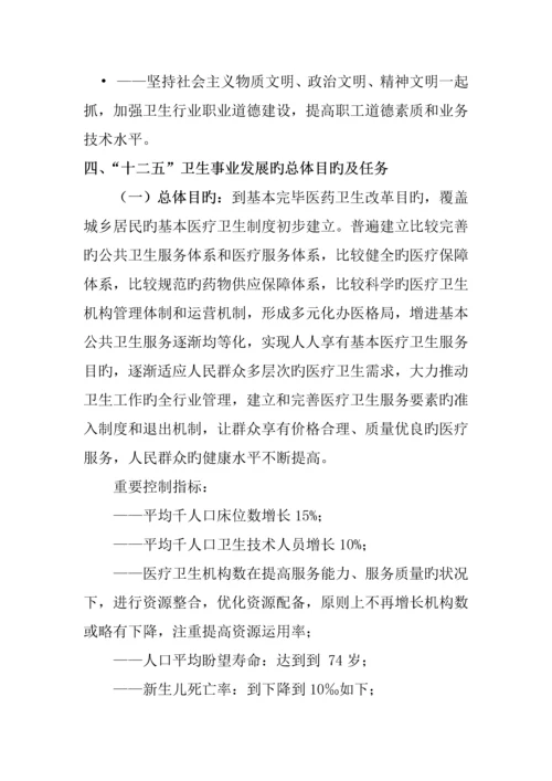 淮北市十二五卫生事业发展重点规划.docx