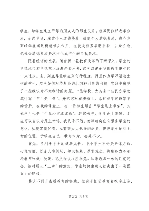 学习《新课程教师如何提升职业道德修养》心得体会.docx