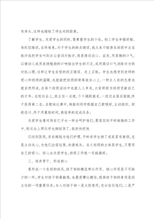 学校班主任教学总结