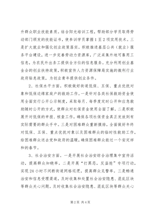 群众满意度测评工作方案 (3).docx