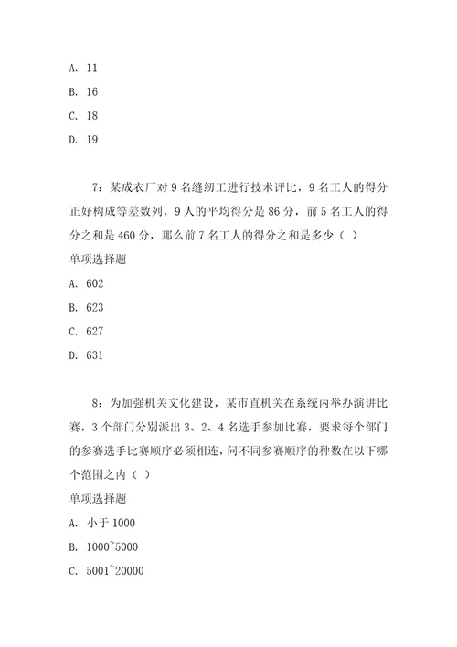 公务员数量关系通关试题每日练2020年10月05日3951