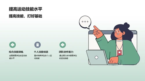 深化体育课新课标