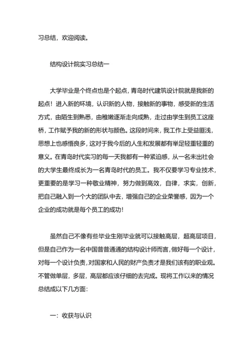 规划设计院实习总结报告.docx