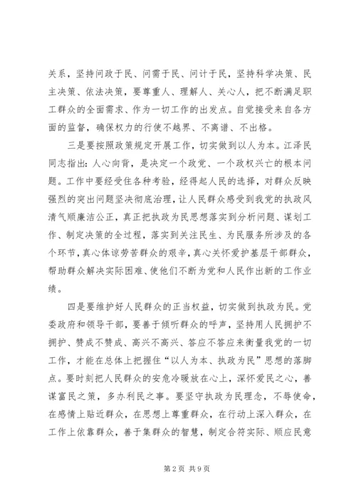 学习“杨善洲”同志精神心得体会 (5).docx