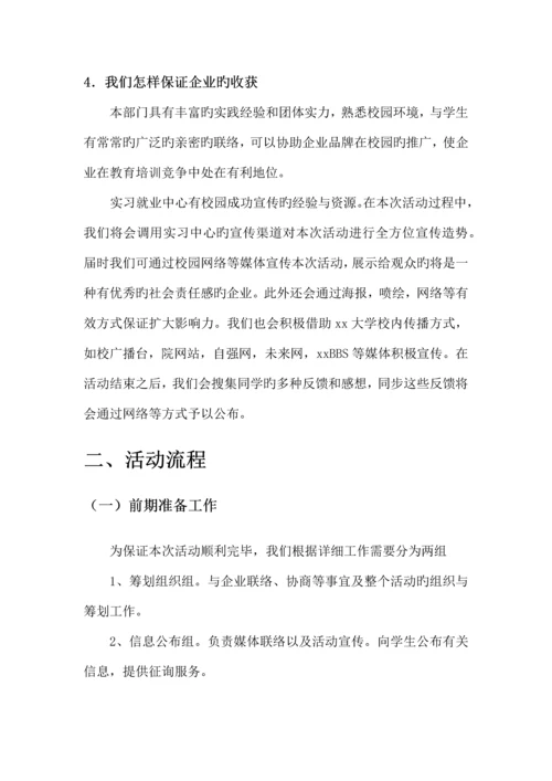 大学与公司合作方案书.docx
