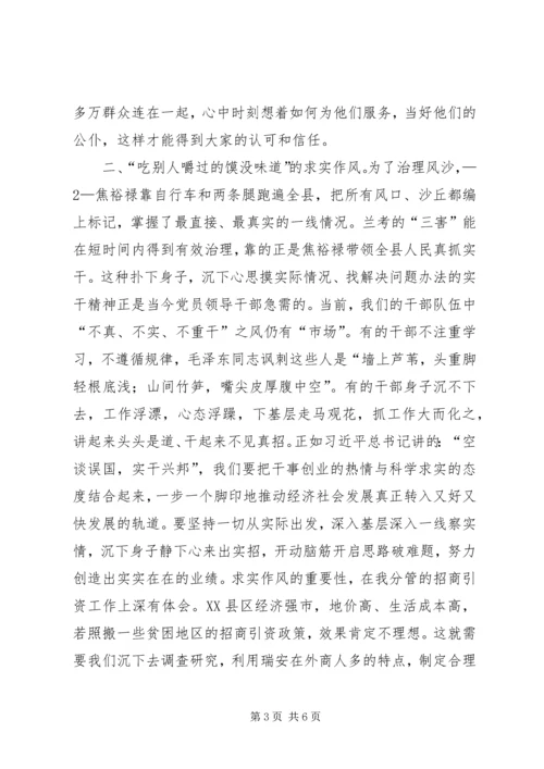 焦裕禄学习心得.docx