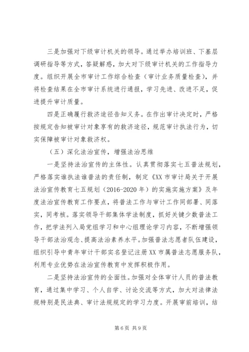 审计局XX年法治政府建设情况报告.docx