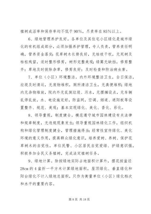 绿化先进单位实施方案.docx