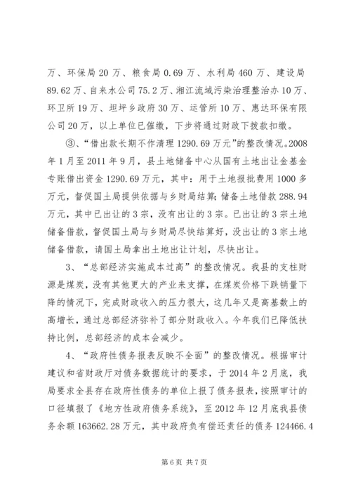 县财政局关于审计工作报告指出问题整改情况的报告.docx