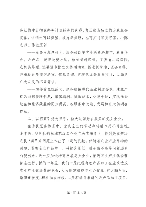 供销社年度工作目标措施.docx