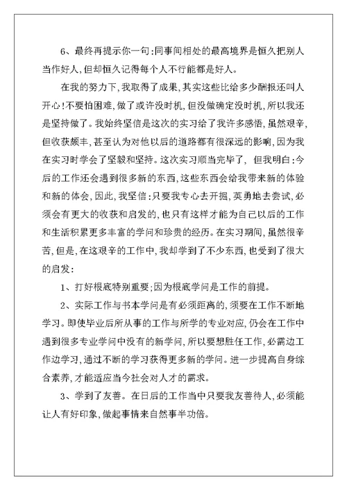 2022年大学生暑假物流公司实习报告范文