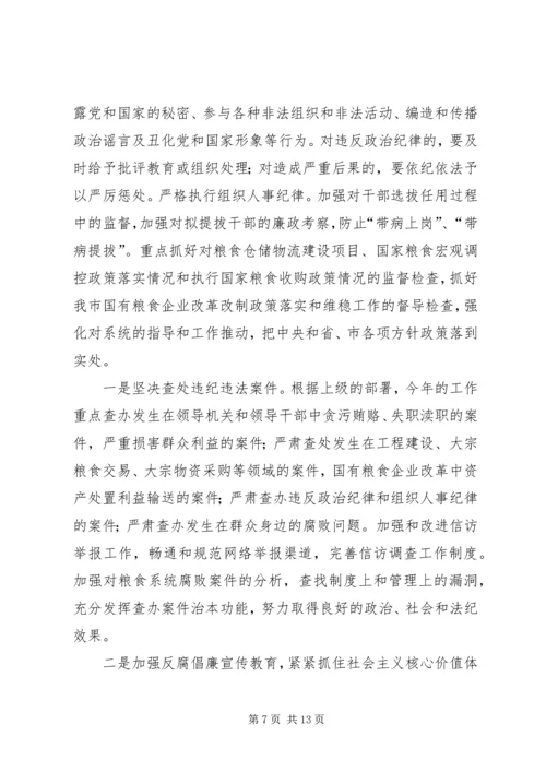 副市长在全市粮食系统党风廉政建设会上的讲话.docx
