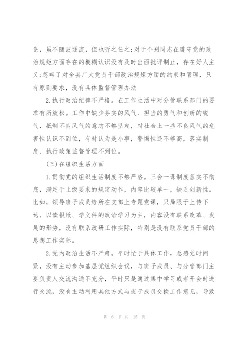 2022年党支部组织生活会整改落实情况报告三篇.docx