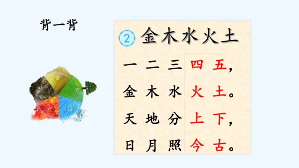 2.金木水火土  教学课件