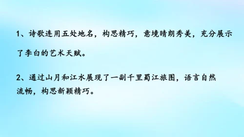 七年级语文上册第三单元课外古诗词诵读《峨眉山月歌》课件(共39张PPT)