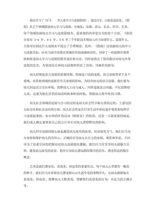 36岁儿童学习与发展指南学习心得体会15篇