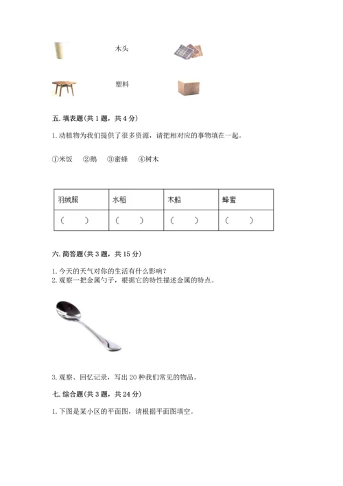 教科版二年级上册科学期末测试卷精品（有一套）.docx