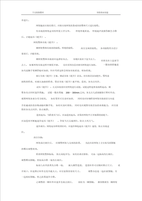 SGBZ钢网架结构安装技术交底