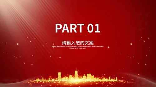 红色奢华风员工表彰大会PPT模板