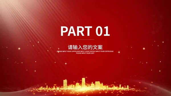 红色奢华风员工表彰大会PPT模板