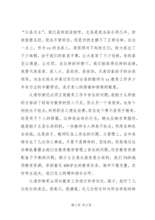 县教育工作会议上的讲话.docx