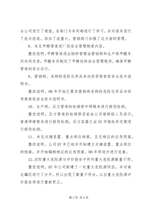 安全标准化三级达标验收现场整改报告[优秀范文5篇] (4).docx
