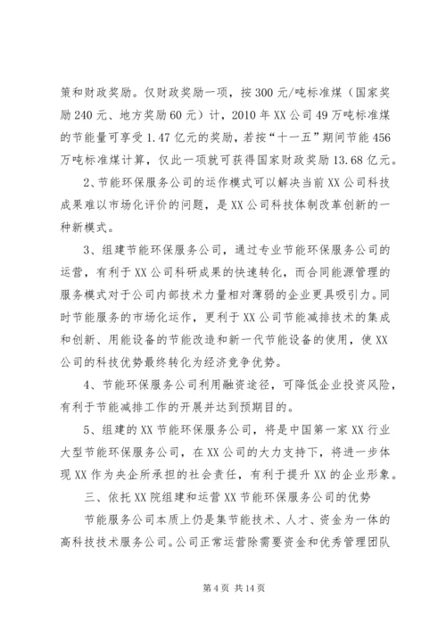 可行性研究报告节能 (2).docx