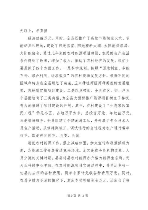 向副省长在调研时的汇报材料 (2).docx