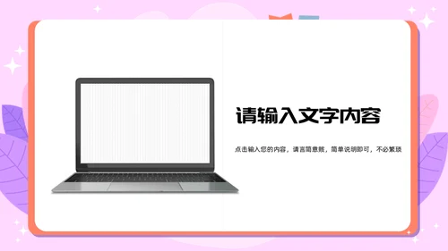 写字板校园招聘粉色通用PPT模板