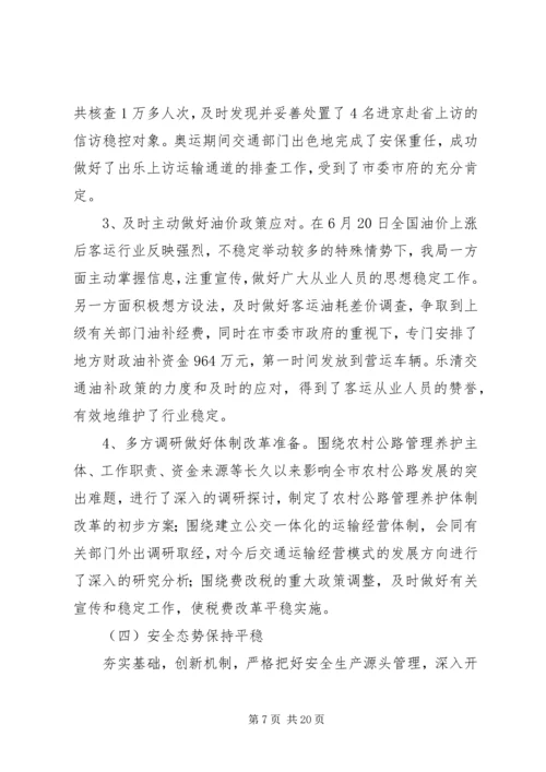 坚定信心抢抓机遇克难攻坚全面推进乐清交通事业的科学发展.docx