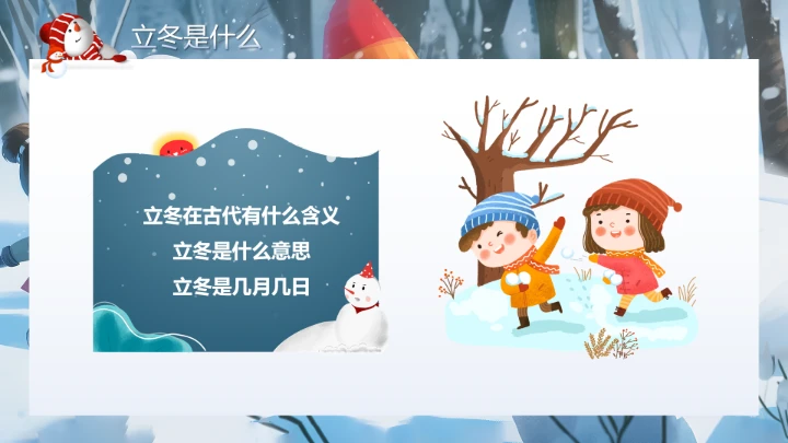 卡通风幼儿园立冬主题活动