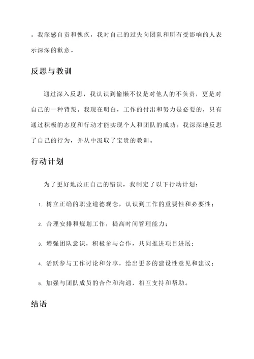 偷懒不干活感言