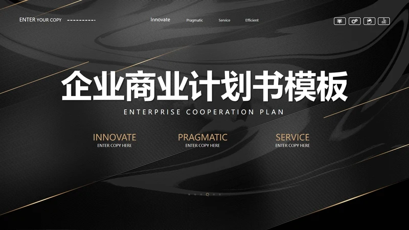黑金轻奢风商业计划书PPT模板