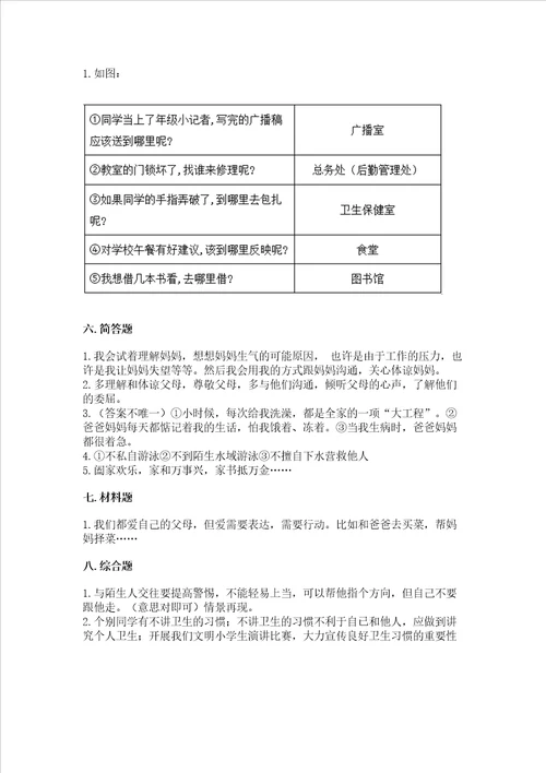 部编版三年级上册道德与法治期末测试卷含答案最新