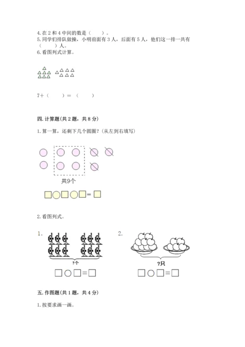 人教版一年级上册数学期末测试卷带答案（预热题）.docx