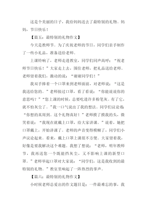 最特别的礼物作文.docx