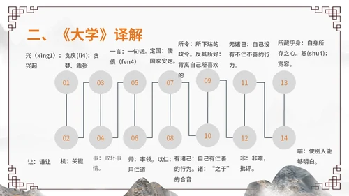 橙灰色水墨风中国风古风国学经典诵读大学水墨PPT课件