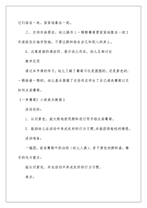 2022《一串葡萄》小班美术教案