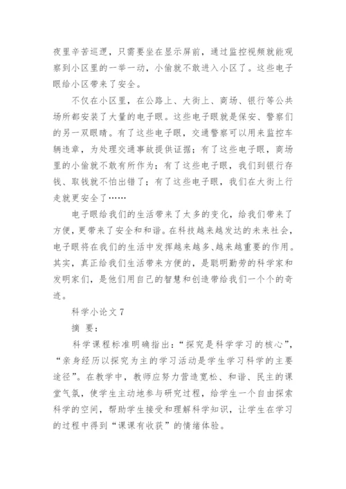 科学小论文编辑精选.docx