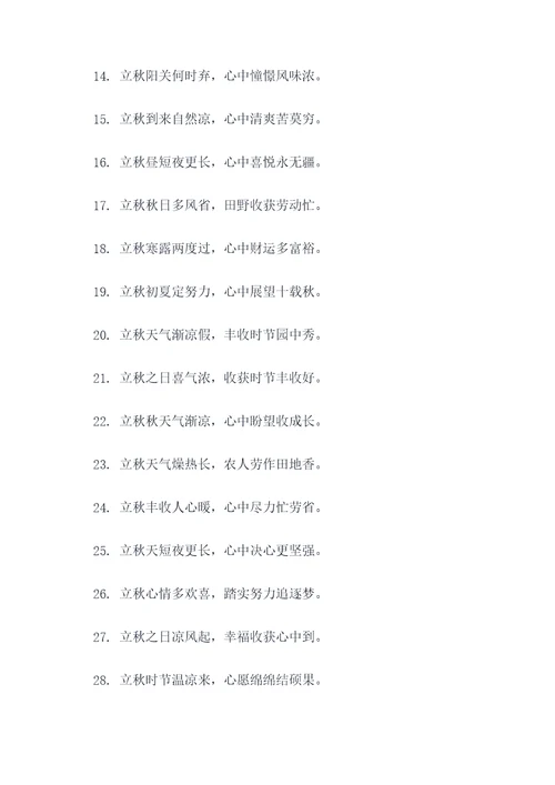 立秋诗句或谚语